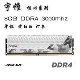 宇帷(AVEXIR) 3000 DDR4 8G灯条 CORE琥珀白 8G单 虎魄台式机内存