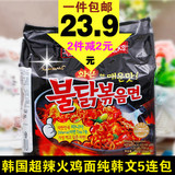 韩国进口方便面三养火鸡面炒面拉面超辣鸡肉味拌面5连包700g包邮
