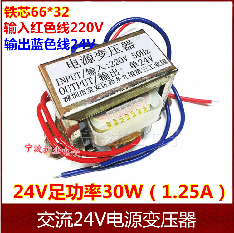 24v 30w变压器 220v转24v电源变压器 电流1.25a 220伏转交流24伏