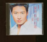 黎明 你爱不爱精选1　1998年香港原版CD