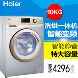 Haier/海尔 XQG100-HBX12288烘干变频滚筒洗衣机一体机大容量