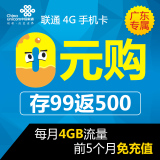 广东联通内部流量王套餐3G/4G手机卡流量卡上网卡手机号码0月租ZQ