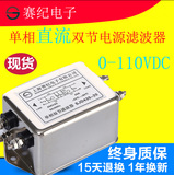12V 24V 48V直流双节电源滤波器emi两级SJD430D-1A3A6A10A20A30A