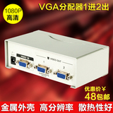 OYEL 2口VGA分配器1进2出一进二出 高清2K视频电视电脑分频分线器