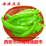 【冰冰点点】精品新鲜蔬菜 青辣椒 1斤装 西安市同城网络超市