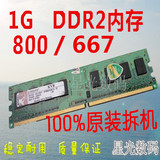 二手拆机金士顿威刚三星等DDR2 667/800 1G台式机电脑内存条 原装