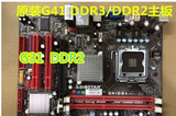 铭瑄梅捷昂达技嘉华硕等 G31 G41 775针DDR3/DDR2集成小板主板