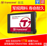 台湾Transcend/创见 TS1TSSD370 高速SSD固态硬盘1TB 秒三星镁光