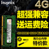 海力士 现代 HY 内存条DDR3-1600-4G-笔记本内存条兼容1333 1066