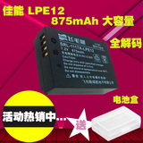 飞毛腿LP-E12电池佳能EOS M M2 M10 100D电池微单 数码相机配件