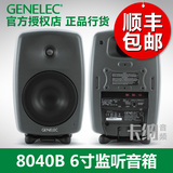 Genelec 8040B/真力 6寸专业有源监听音箱 HIFI书架音箱/只