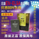 原装正品 尼康ENEL9a D5000 D3000 D60 D40 D40X单反相机锂电池