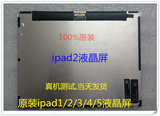 原装苹果iPad air2/3/4/5液晶屏 显示屏幕 触摸屏