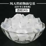手工皂材料精油皂洁面皂母乳皂原料纯天然植物透明皂基条状1000g