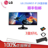 包顺丰完美屏LG 25UM57-P液晶25英寸2K显示器IPS超宽屏21:9双HDMI