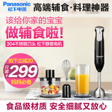 Panasonic/松下 MX-SS1手持式婴儿辅食料理机搅拌器 多功能料理棒