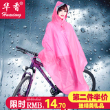 华香 马卡龙单人男女自行车雨衣户外骑行时尚学生成人款透明雨披