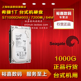 包邮 Seagate/希捷 ST1000DM003 1T台式机机械硬盘 单碟1TB SATA3