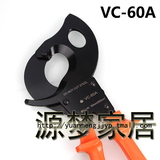 VC-60A 钳棘轮式 电缆剪 电缆剪线钳 断线钳 500平方