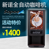 全自动商用雀巢咖啡机饮料机新诺速溶咖啡机奶茶机果汁机7903