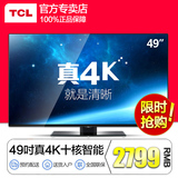 TCL D49A561U 49英寸4K平板电视安卓智能LED tcl电视50寸液晶电视