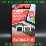 SanDisk闪迪 CZ33 酷豆U盘 32G 迷你 车载音箱u盘批发 原装正品