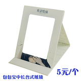 包包宝中长方纸镜立式小台式镜子日用化妆镜子梳妆镜
