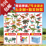 包邮24个恐龙玩具侏罗纪公园仿真动物模型霸王龙世界静态套装礼物