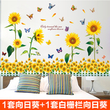 创意墙贴画客厅卧室温馨浪漫床头植物花卉壁画贴纸装饰墙花向日葵