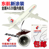 新款涂装东方航空飞机模型空客320客机模型玩具生日礼物大号摆件
