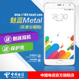 【电信版】Meizu/魅族 魅蓝 metal 电信版  八核智能电信4G手机#