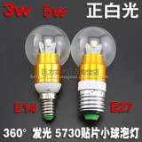 3w 5w 正白光LED贴片5730玻璃小球泡灯 E14 E27 螺口led节能灯泡