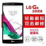 LG G4标准版 港版H815T/H818N双卡移动联通双4G韩版F500送大礼包