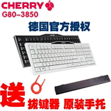 包邮 Cherry樱桃 G80-3850 MX3.0机械键盘 黑轴青轴茶轴红轴白色