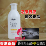 香港代购科士威羊奶身体乳 润肤乳露全身保湿滋润美白香体补水