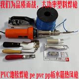 PVC地胶焊枪塑胶地板施工工具运动地板焊机pp板材热熔塑料热风枪