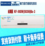 深圳格力空调 KF-50GW/(50356)Ba-3 绿满园2p匹单冷　定频挂机