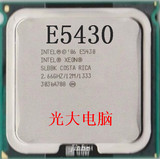 现货 至强 E5430 L5430 四核服务器CPU 2.66G/12M 超L5420 5410