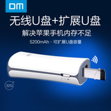 DM多功能智能无线U盘32G 苹果手机U盘/移动电源/路由器 可扩展U盘