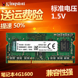金士顿DDR3 1600 4G笔记本内存条4G 1600电脑内存条 标准电压1.5V