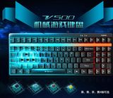 Rapoo雷柏V500机械游戏键盘 机械键盘黑轴 青轴 茶轴机械键盘