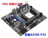 全固态！MSI/微星 A55M-P35 A55主板FM1集显DDR3 小板淘汰A75