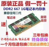 原装DDR2 667/800 1G笔记本内存条PC2-5300全兼容533/800  2G特价
