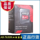 AMD A8-7650K CPU 四核心 原盒装 FM2+ 接口 集显 支持 A88 主板