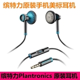 Plantronics/缤特力 BackBeat 116 苹果安卓手机耳塞式线控耳机