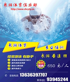 长游学游泳 游泳培训 上海成人普通班 4~6人教学授课 包门票包会