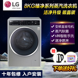 LG WD-T1450B7S 8公斤智能蒸汽洗涤DD变频直驱全自动滚筒洗衣机
