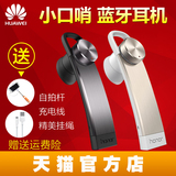 Huawei/华为 am07小口哨 荣耀无线蓝牙耳机原装正品挂耳式mate8