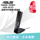 ASUS华硕 USB-AC55 双频无线 USB3.0 Wi-Fi 适配器 网卡 支持AP