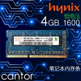 现代 海力士4G DDR3L 1600 4GB 低电压 笔记本内存条 兼容 1333